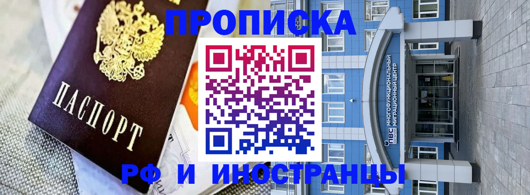 прописка законно в Мордовии