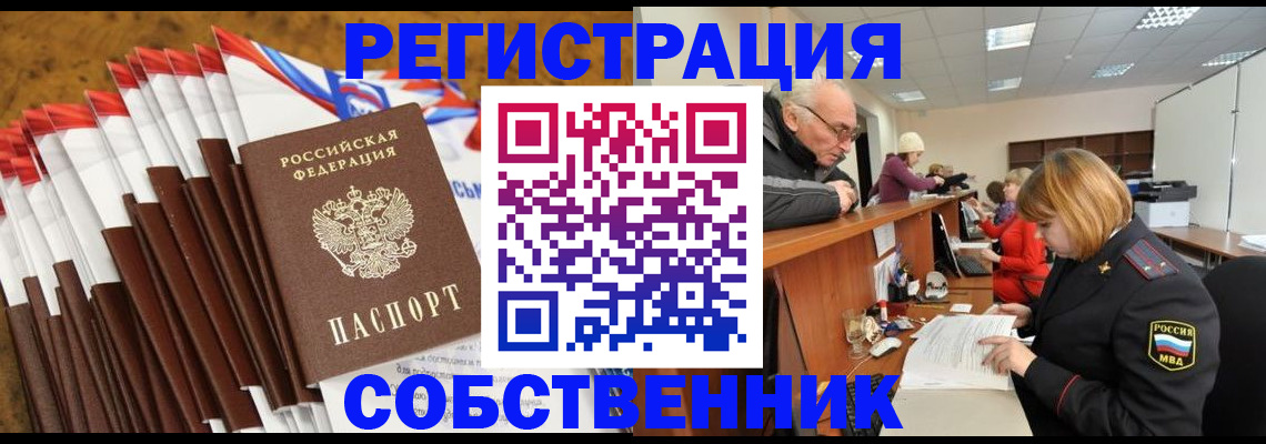 прописка 2025 в Мордовии