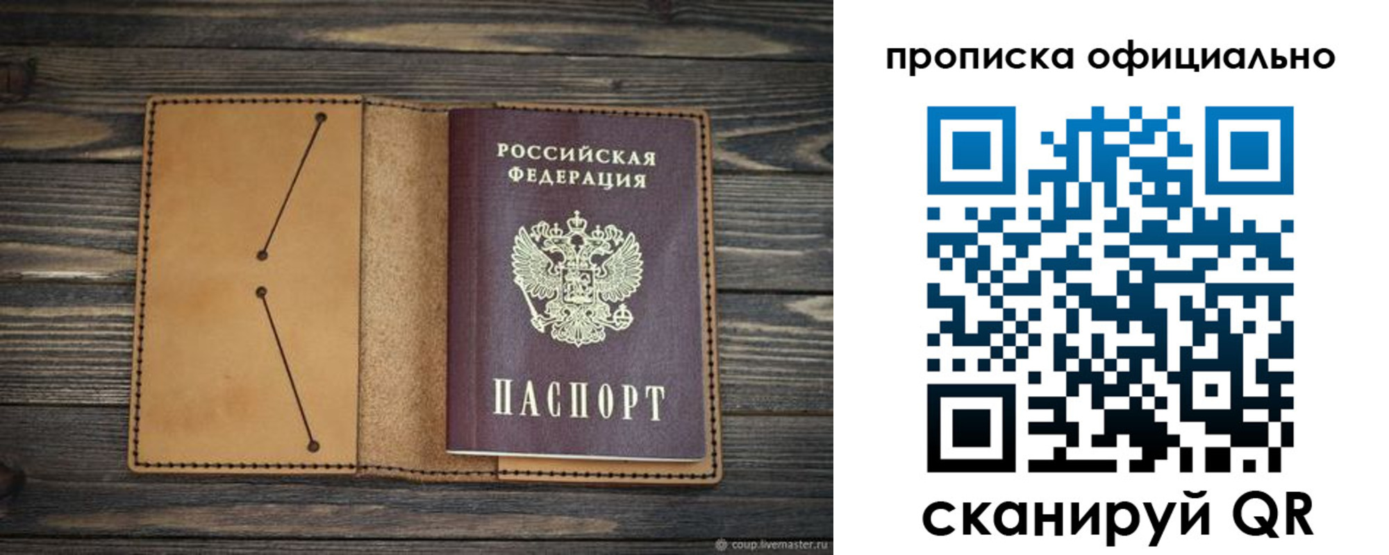 прописка для работы в Мордовии